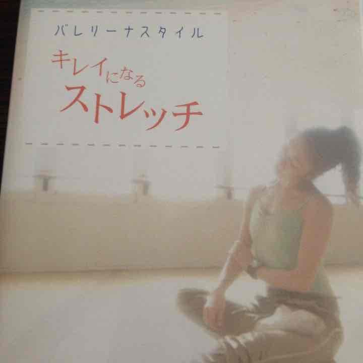 チャコット ヴァリエーションレッスンDVD