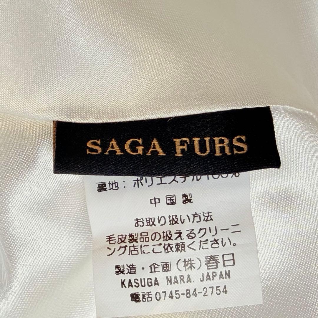 未使用級 大判 サガ フォックス 高級 ファー ショール 白 成人式 120㎝