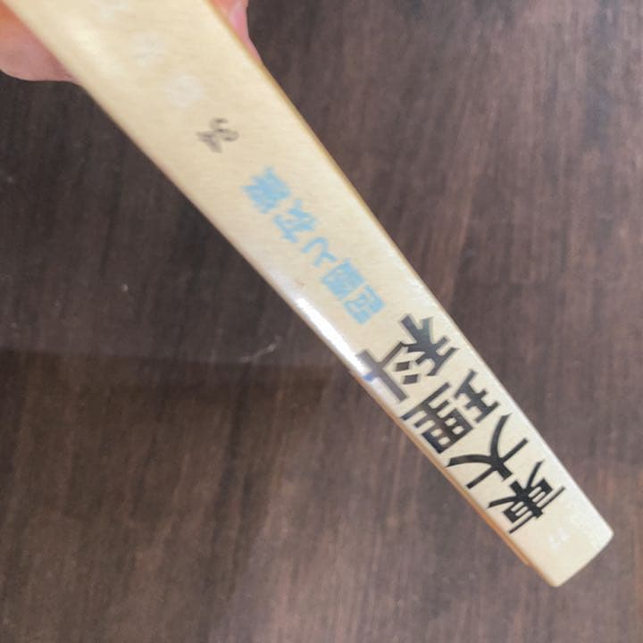 赤本　大学入試シリーズ　'77 東大理科　第一次・第二次