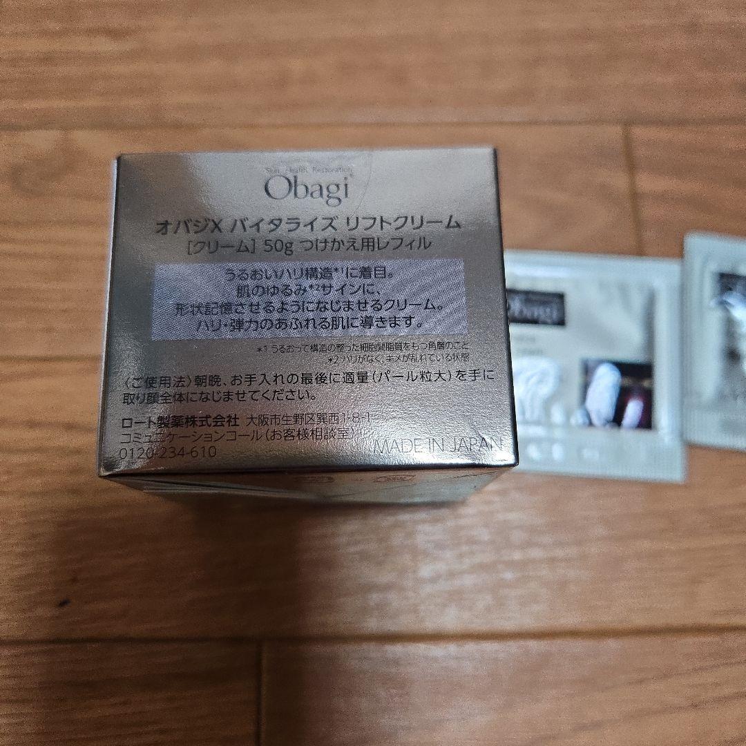 新品未使用　オバジX　バイタライズ　リフトクリーム　付け替え用レフィル 50g