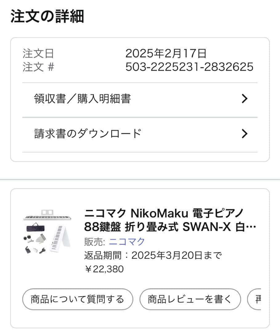 ニコマク NikoMaku 電子ピアノ SWAN-X 白 88鍵盤 折り畳み式