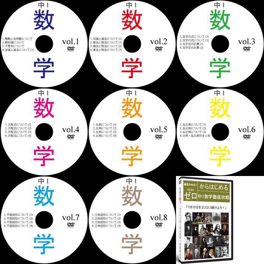 中学1〜3年数字DVD全28枚