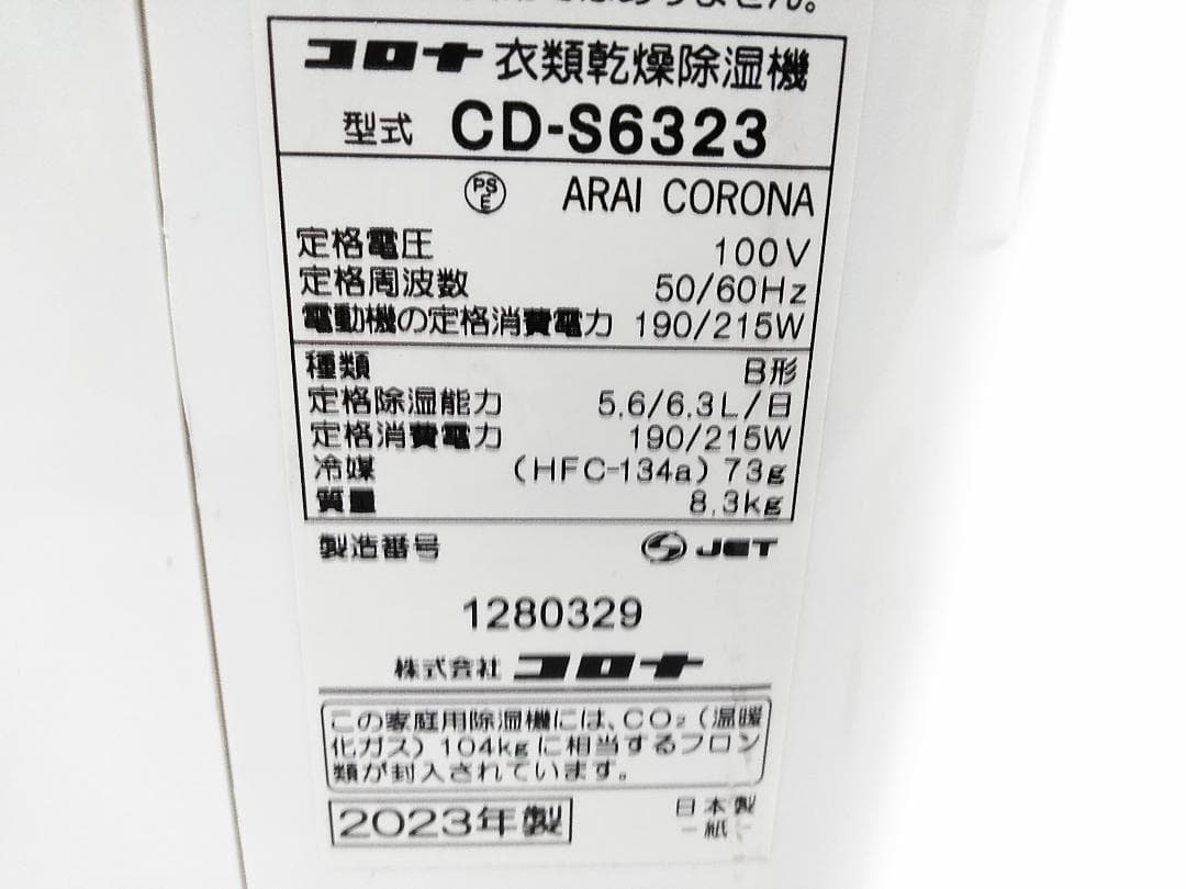 2023年製 コロナ衣類乾燥除湿機 CD-S6323 コンプレッサー方式 ★