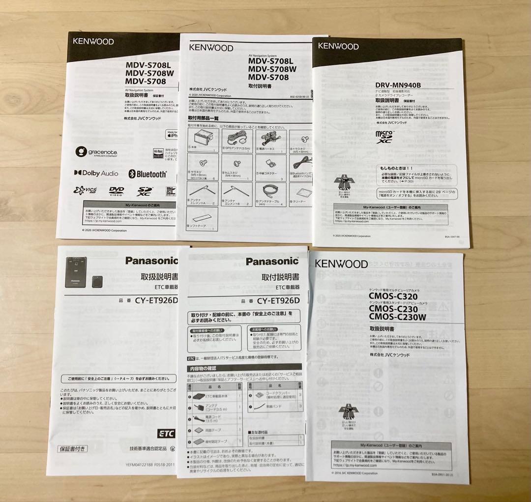 ケンウッドMDV-S708L彩速ナビ　DRV-MN940B 連携型ドラレコセット