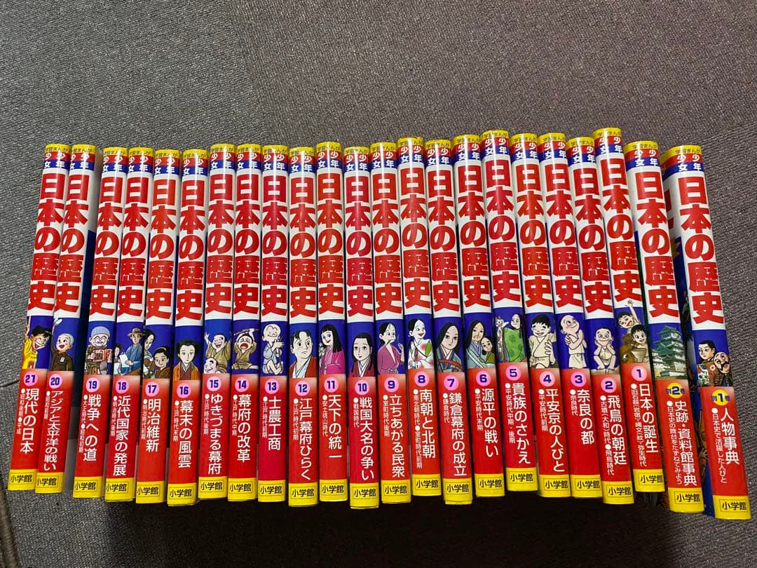 日本の歴史　決定版