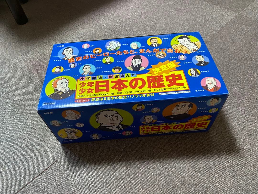 日本の歴史　決定版