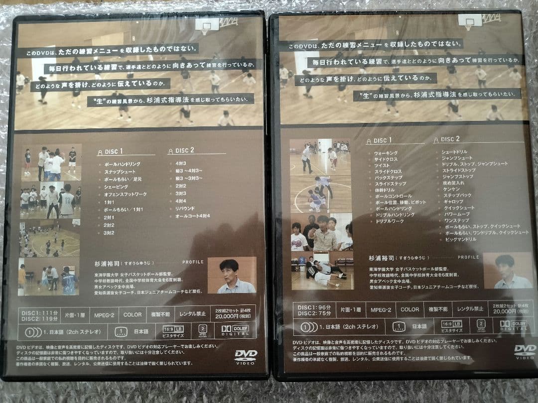 杉浦裕司 2日間集中練習ドキュメントDVD//バスケミニバス