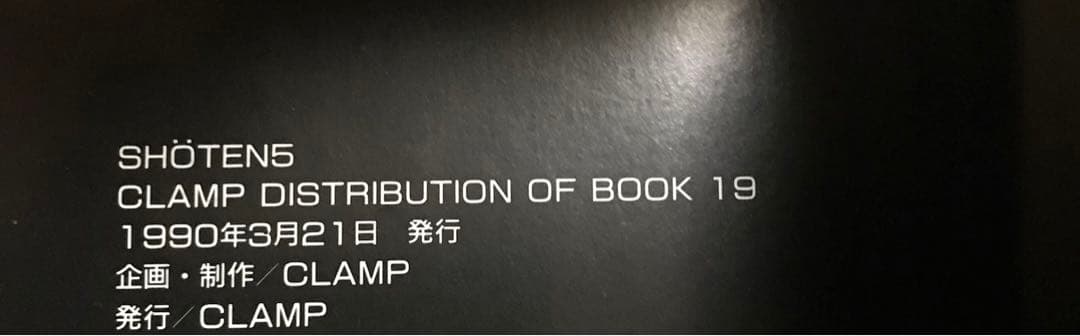 絶版　★CLAMP同人誌★商業誌未掲載の聖伝/東京BABYLONスピンオフ掲載