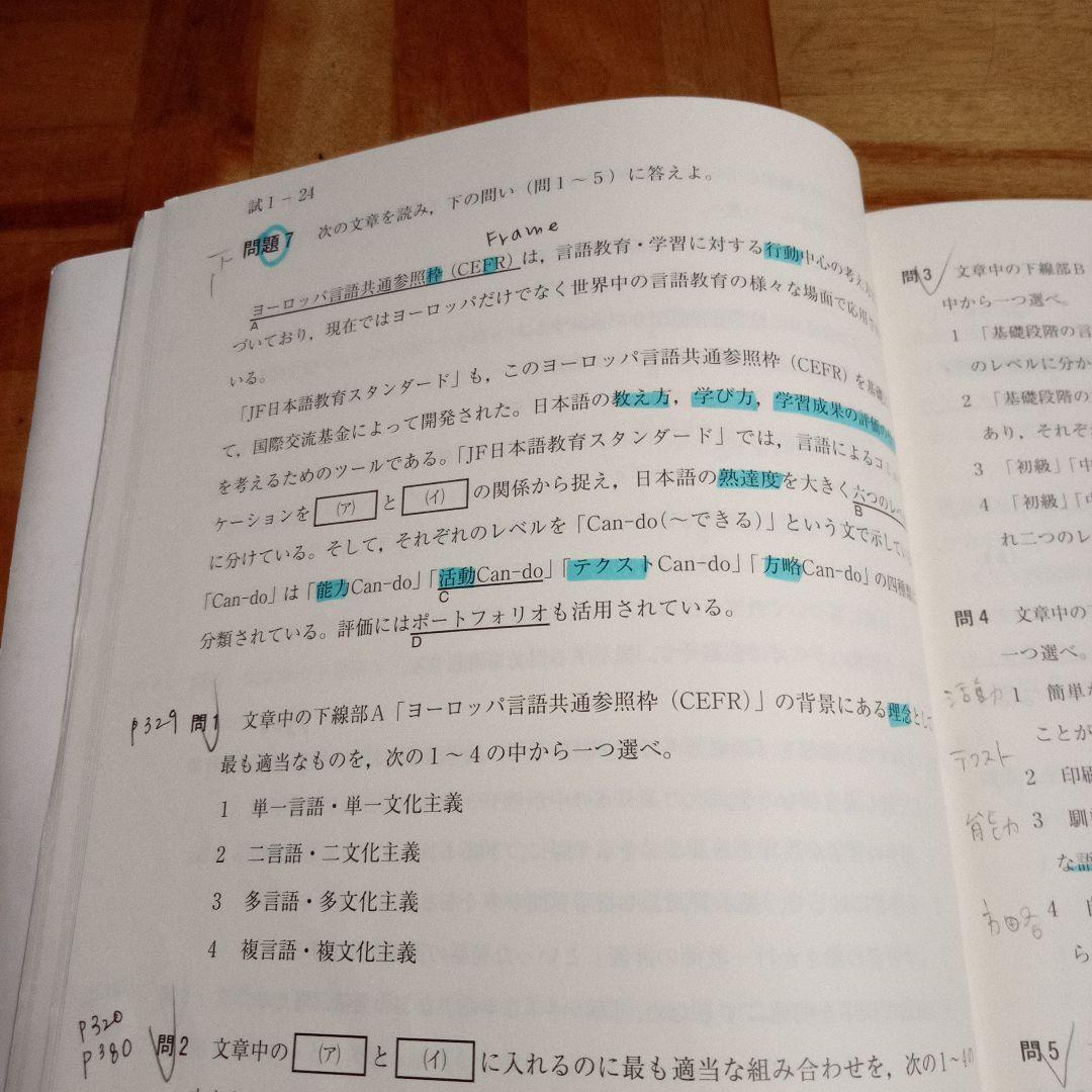 日本語教育能力検定試験 解答解説(平成27～29年度)過去問(同年度)