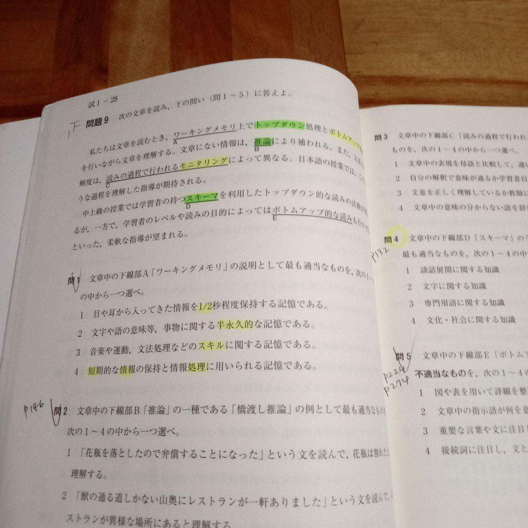 日本語教育能力検定試験 解答解説(平成27～29年度)過去問(同年度)