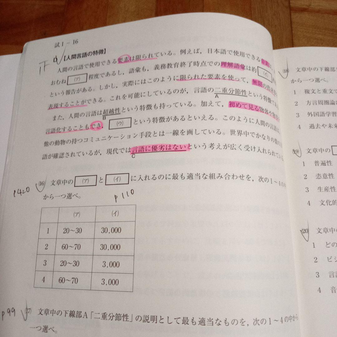 日本語教育能力検定試験 解答解説(平成27～29年度)過去問(同年度)