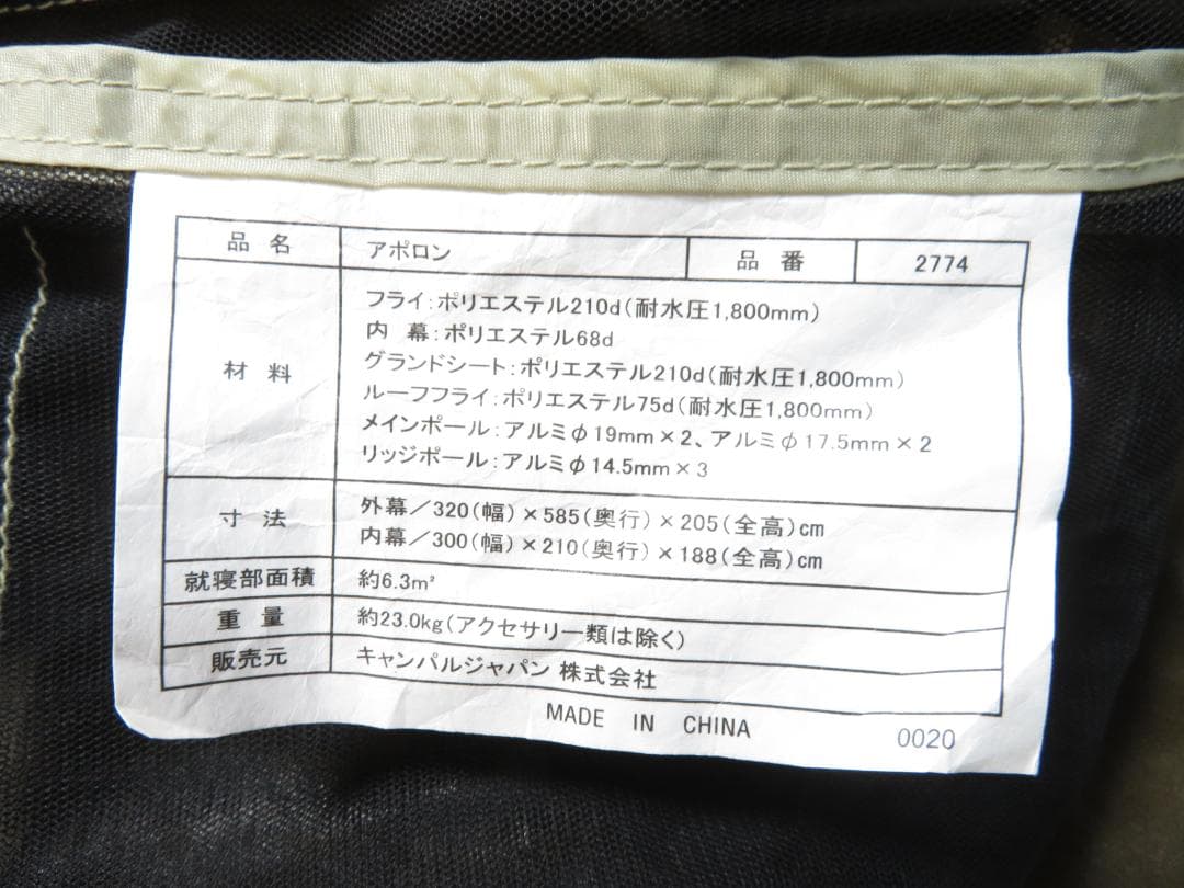 ogawa Apollon アポロン 2774 5人用テント マルチシート付き