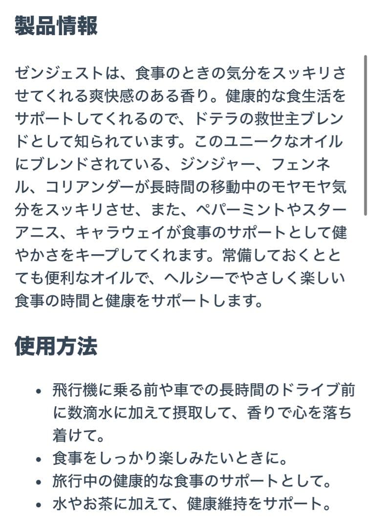 ＊サナヤン ＊ doTERRA ドテラ　ゼンジェスト　フランキンセンス