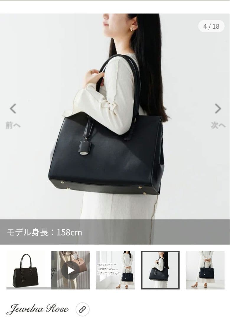 【新品】Jewelna Rose OLバッグ・エト 横型トートバッグ