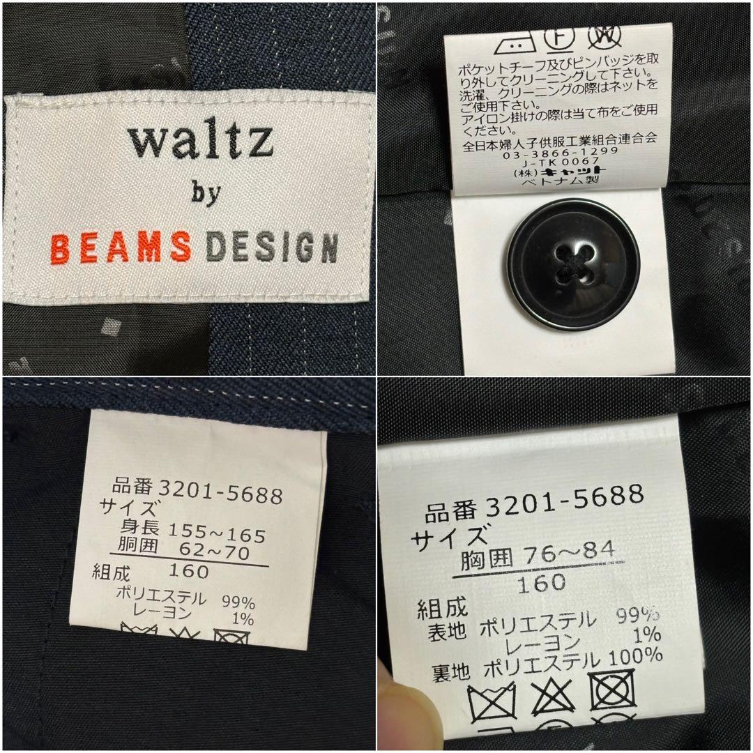 Wa1tz by BEAMS DESIGN ネイビー ストライプ 4点セット