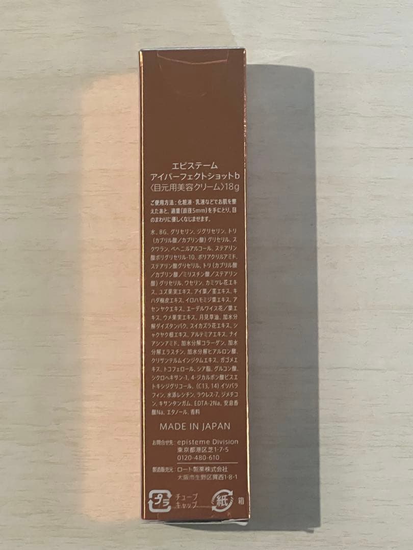 【新品未開封】ロート製薬　エピステーム アイパーフェクトショットb 18g