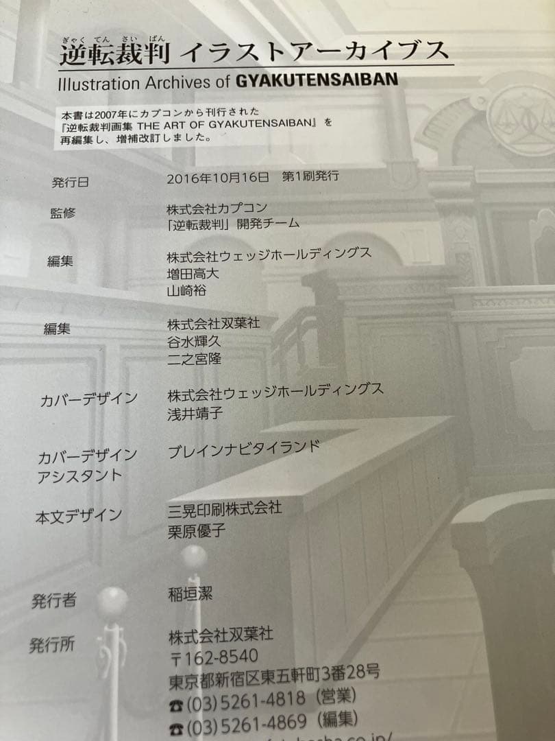 逆転裁判 イラストアーカイブス