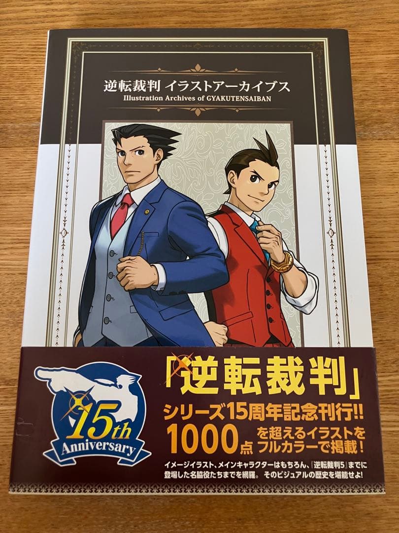 逆転裁判 イラストアーカイブス