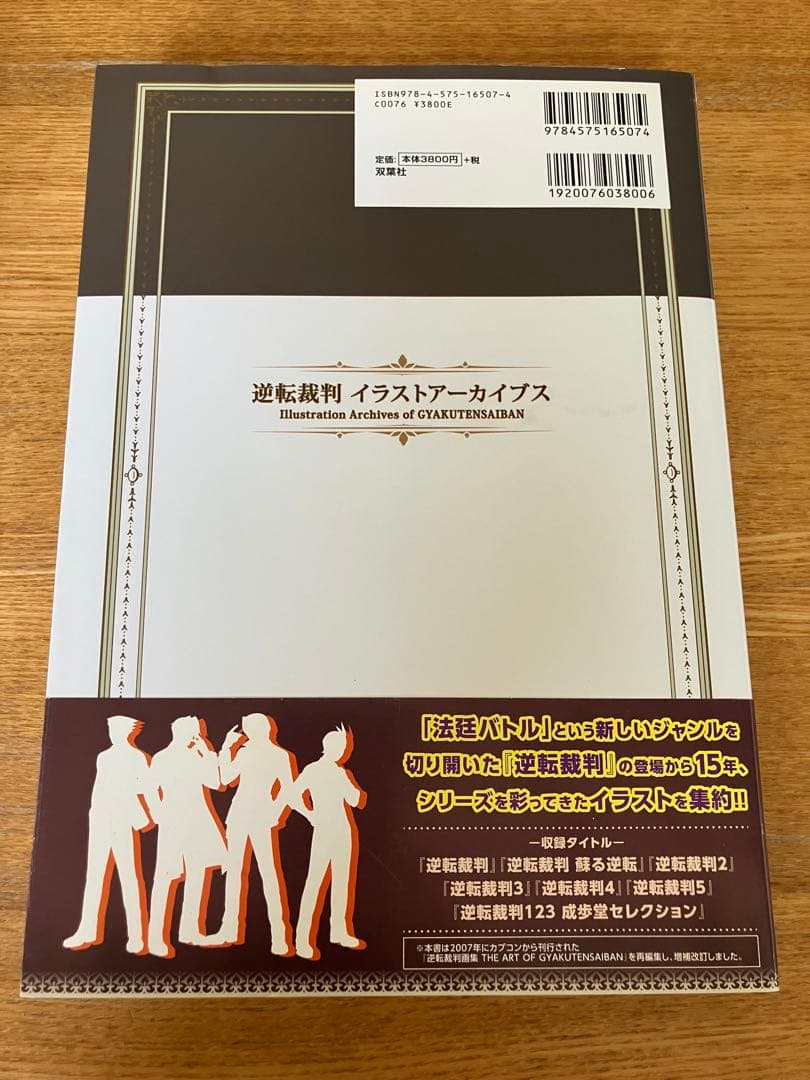 逆転裁判 イラストアーカイブス