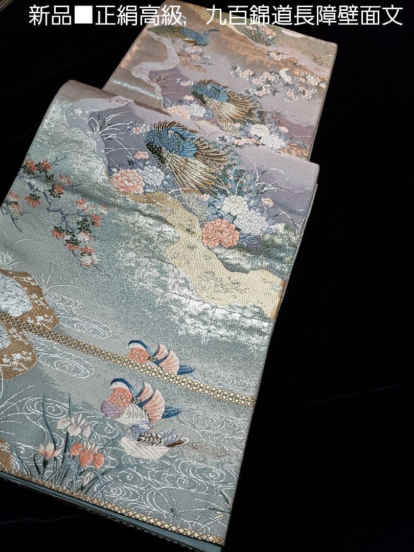 新品 ，お仕立て済み■正絹高級九百錦道長障壁面文，六通柄袋帯