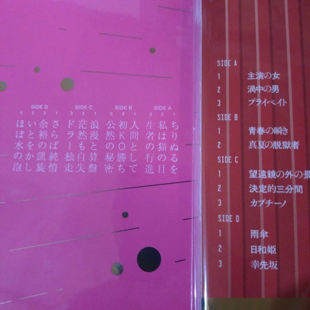 椎名林檎　アナログレコード