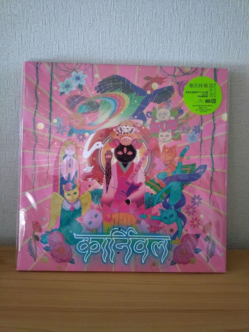 椎名林檎　アナログレコード