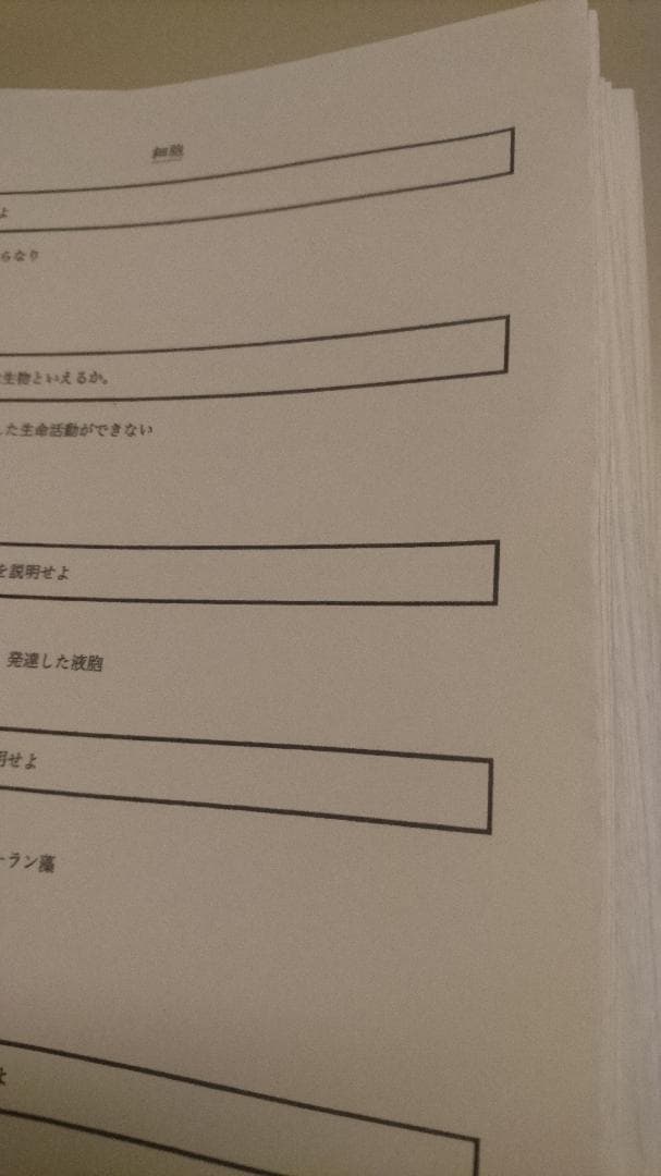 鉄緑会　生物基礎論述プリント