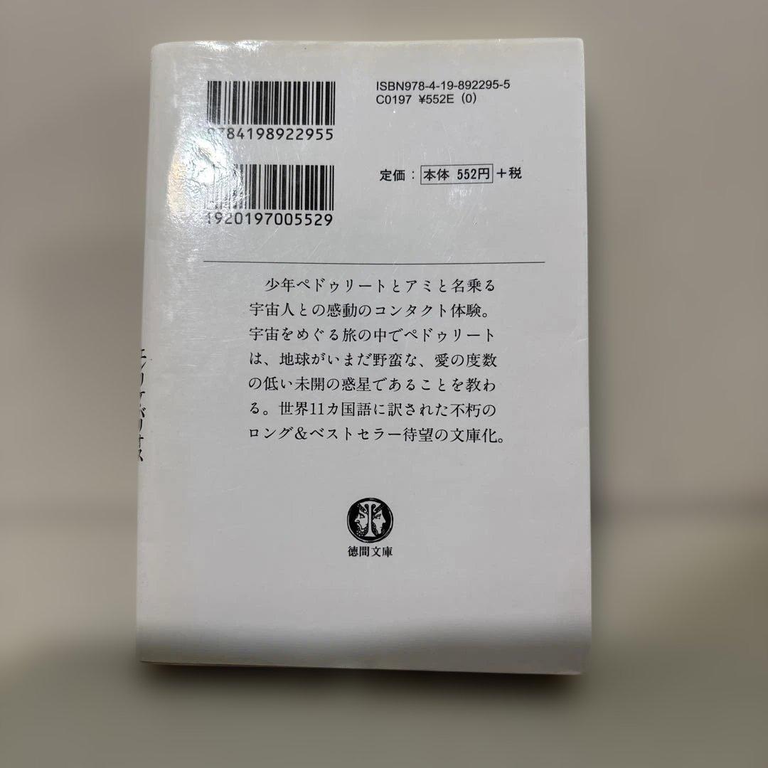 アミ小さな宇宙人　３冊セット