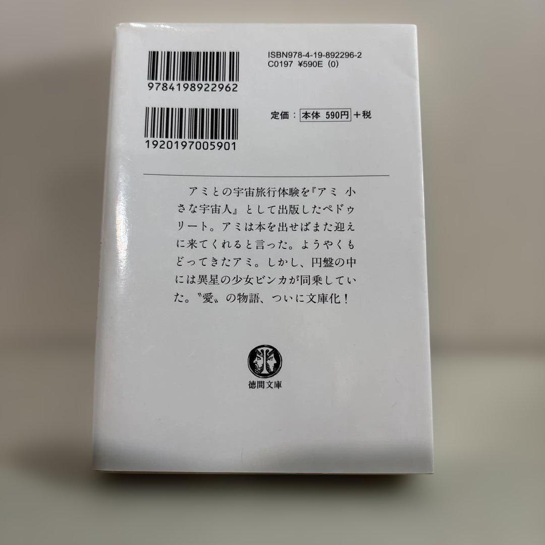 アミ小さな宇宙人　３冊セット