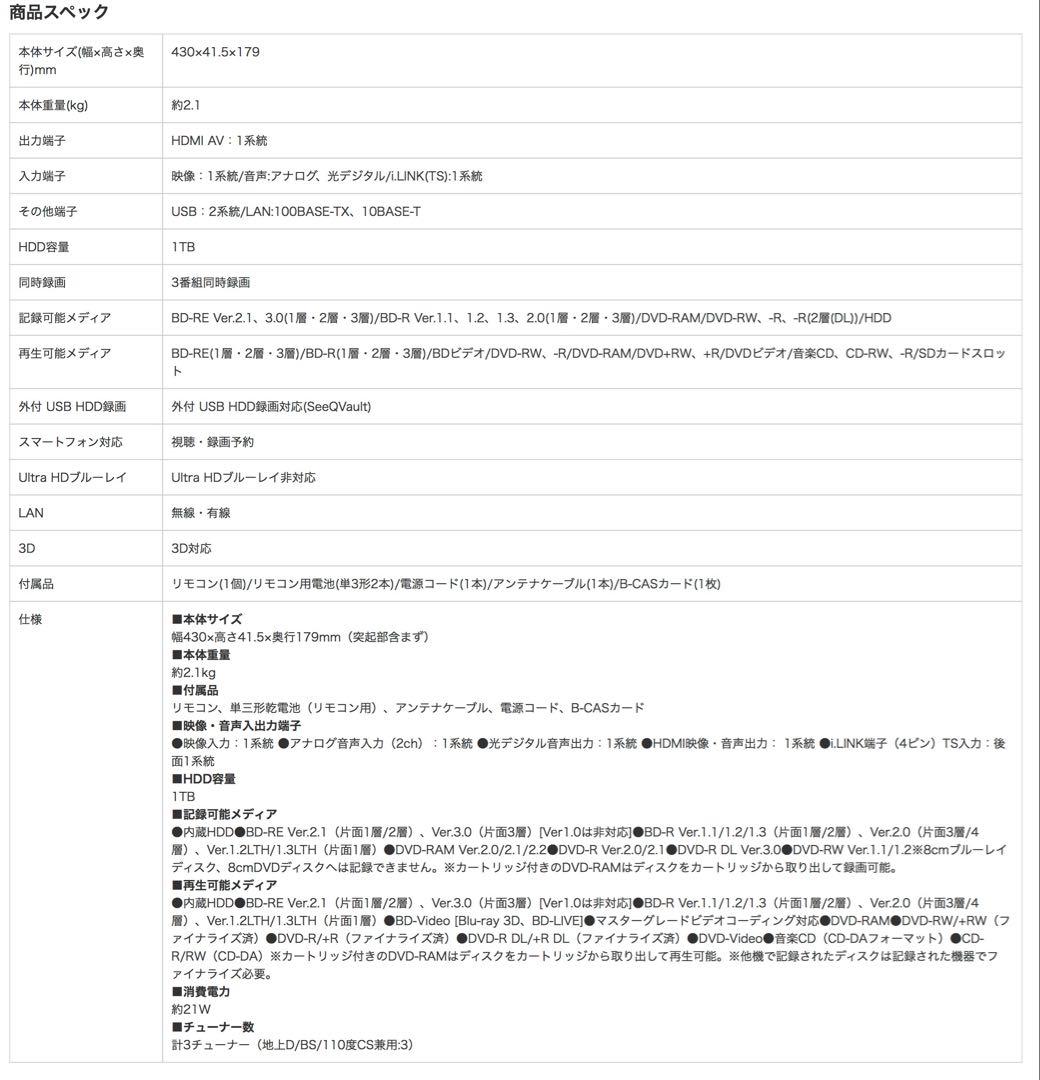 Panasonic ブルーレイディスクレコーダー DIGA 1TB 4K対応