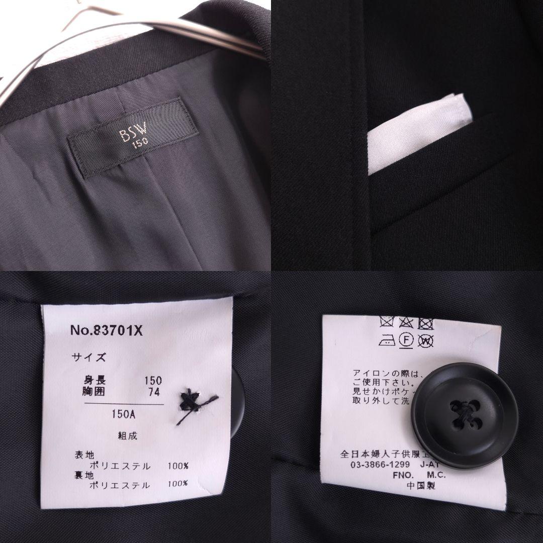 美品 BSW 150cm 7点セット 卒業式 入学式 男の子 フォーマルスーツ