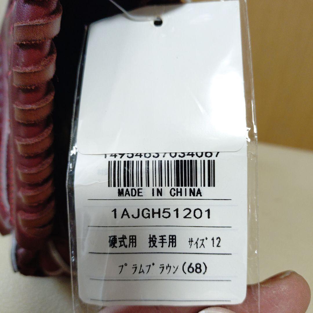 ミズノビクトリーステージ　一般硬式用グローブ　新品未使用タグ付き