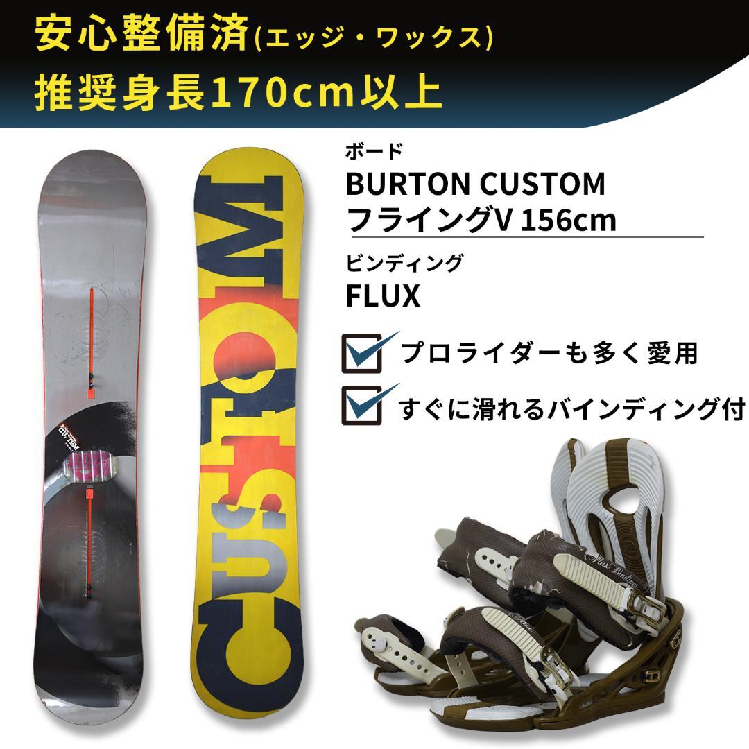 CUSTOM F-V156 FLUX バインディングセット BURTON スノボ