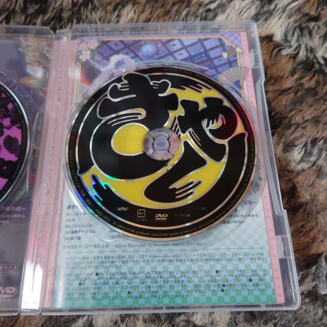 きゃりーぱみゅぱみゅ 音の国ライブツアー2019 出雲大社＆京都・南座