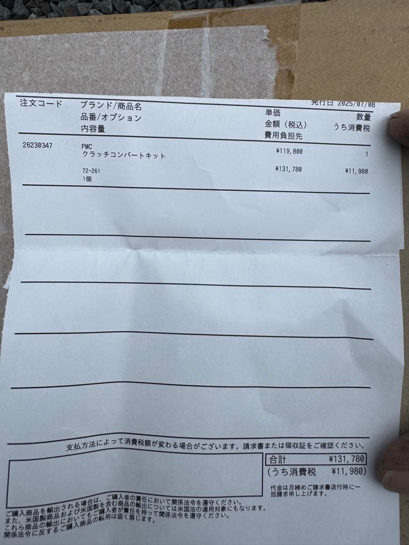 クラッチコンバートキット　PMC 72-261 Z1