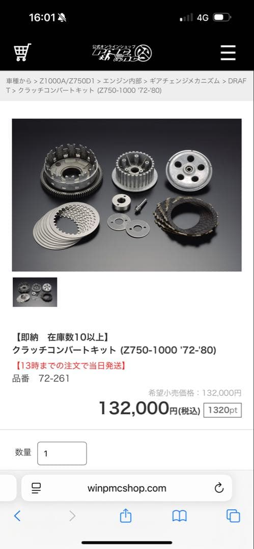 クラッチコンバートキット　PMC 72-261 Z1