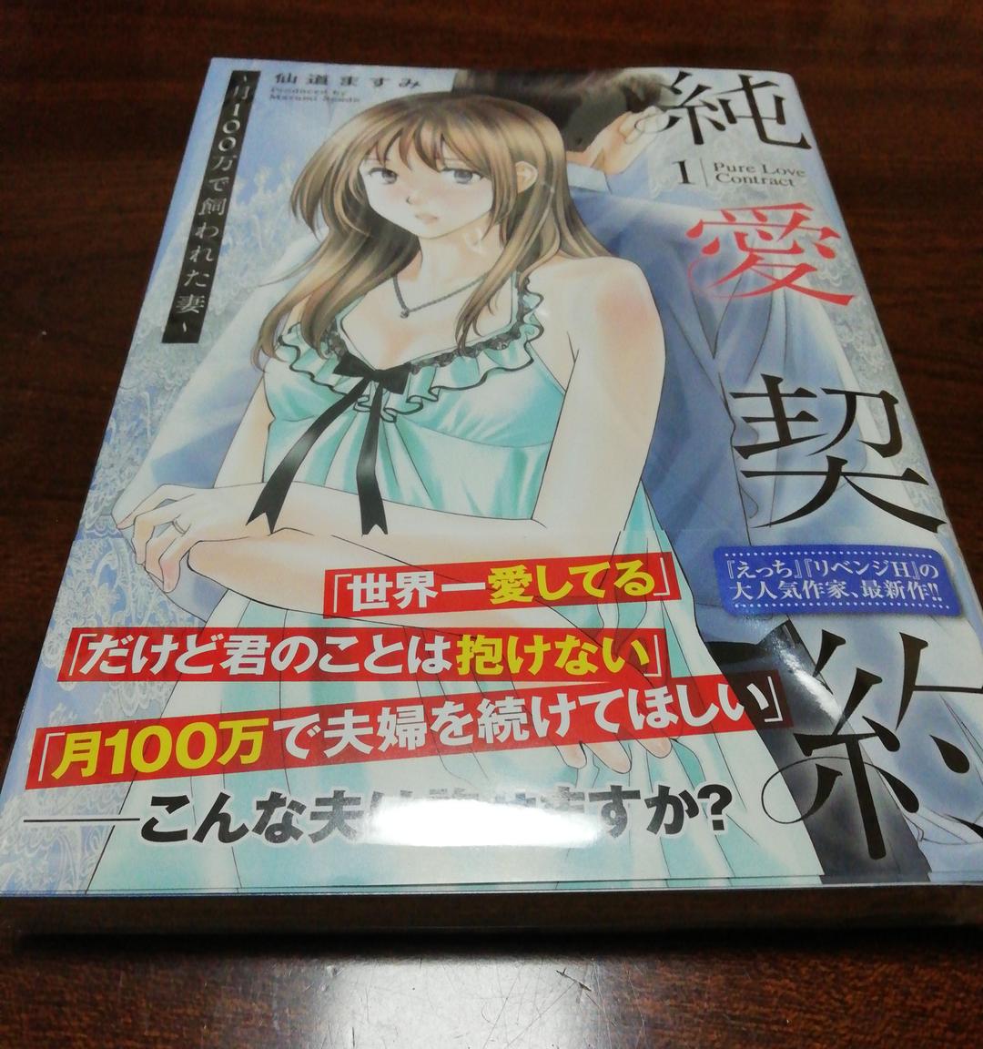 仙道ますみ　純愛契約1　女性キャラ　直筆イラスト入りサイン本