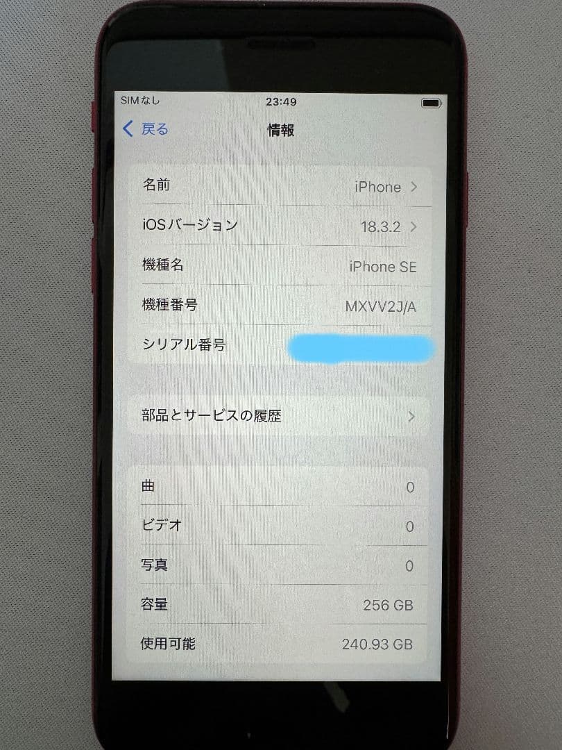 Apple iPhone SE (第2世代) レッド 本体 256GB