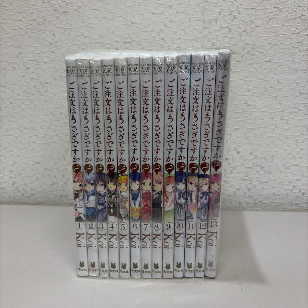 ご注文はうさぎですか? 1-13巻セット