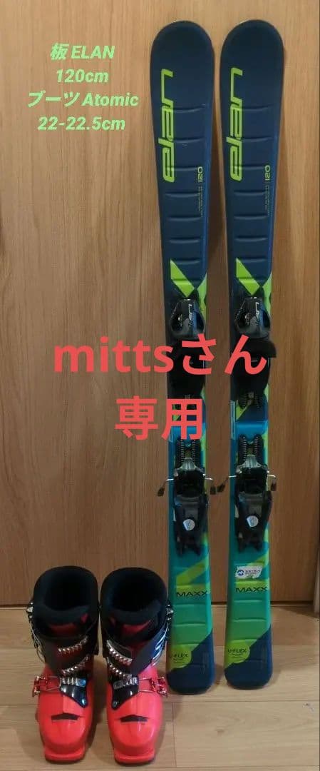 ELAN120板　Atomic Hawx JR 3 スキーブーツ22-22.5