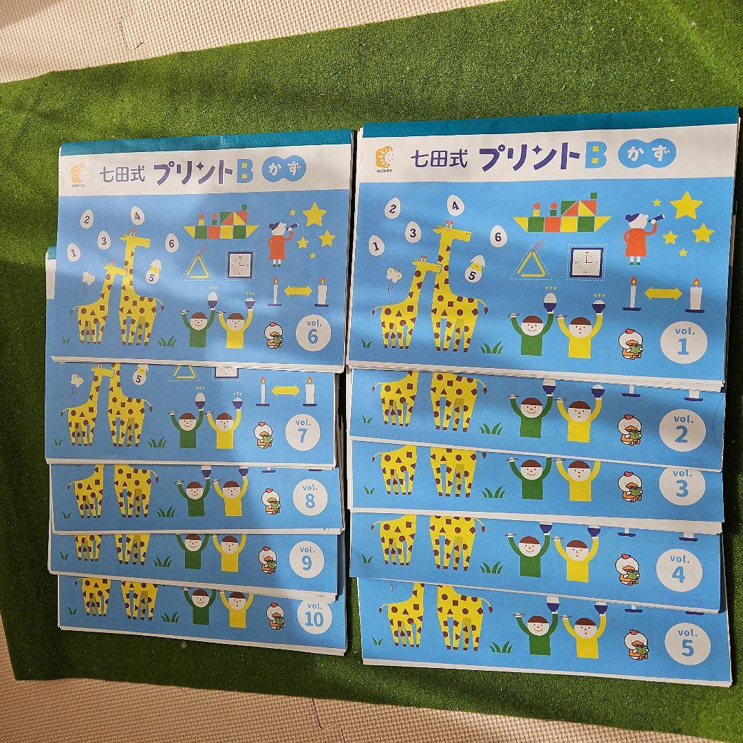 【リニューアル版】七田式プリントBプリントC　おまとめセット(能力開発カード付)