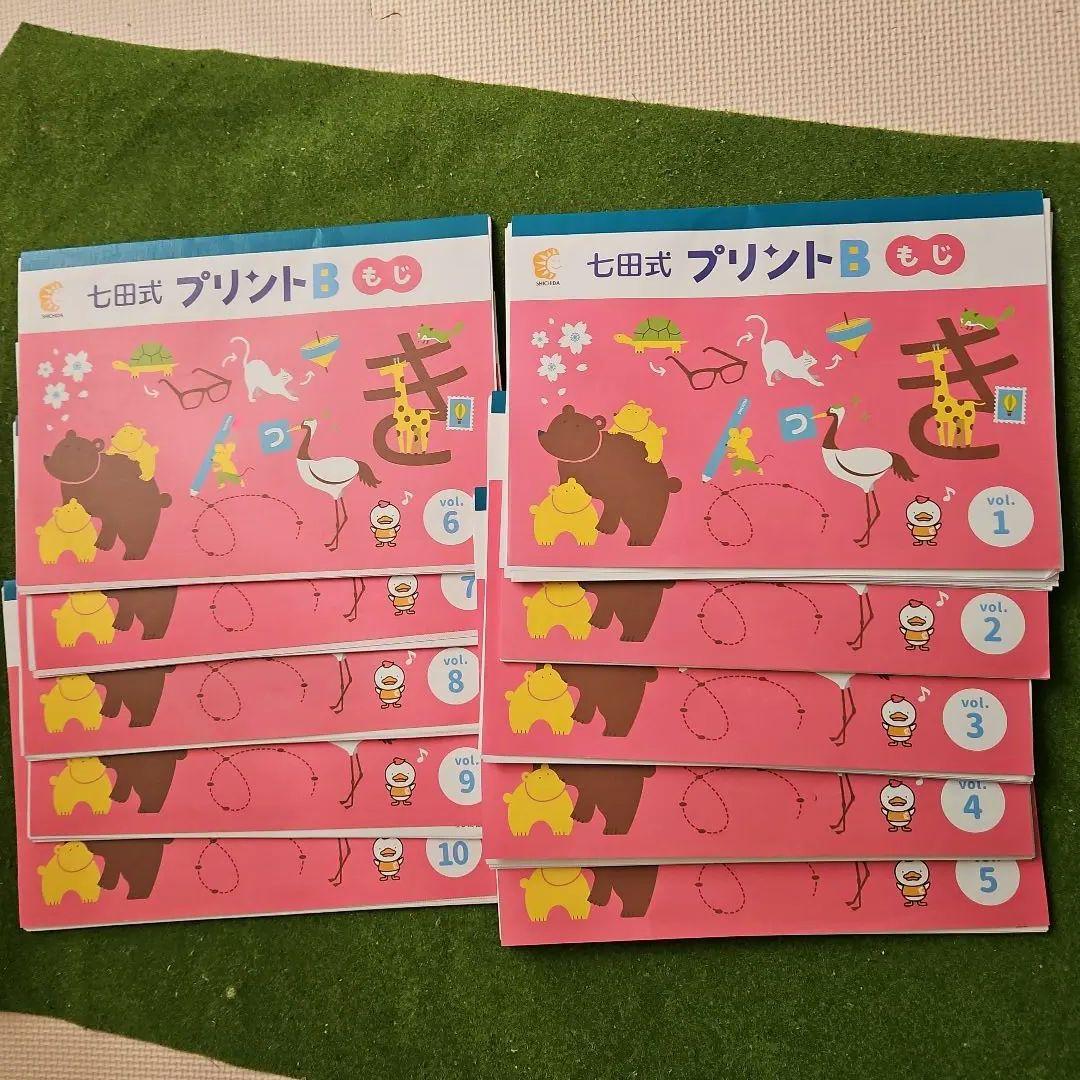 【リニューアル版】七田式プリントBプリントC　おまとめセット(能力開発カード付)