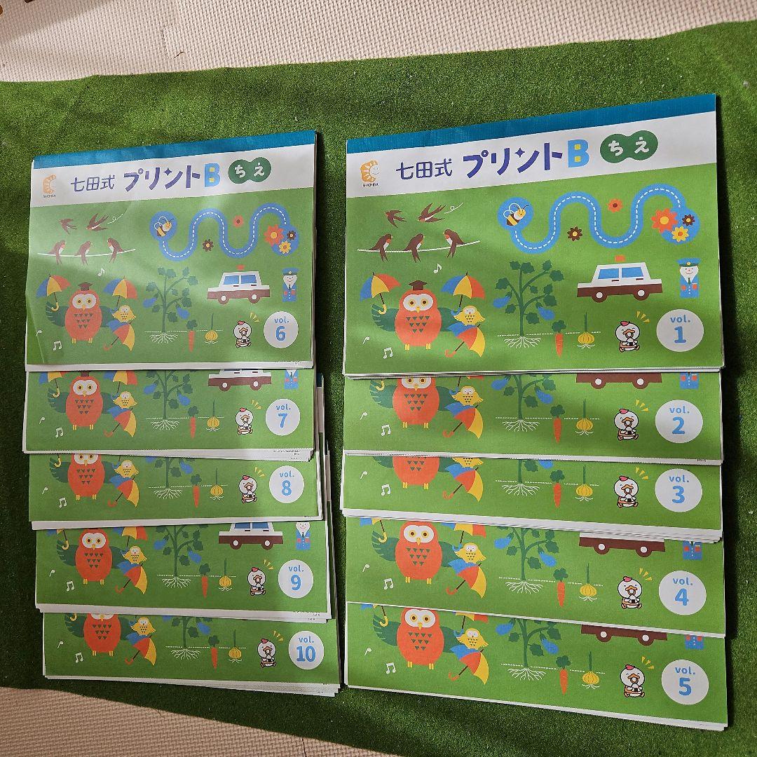 【リニューアル版】七田式プリントBプリントC　おまとめセット(能力開発カード付)