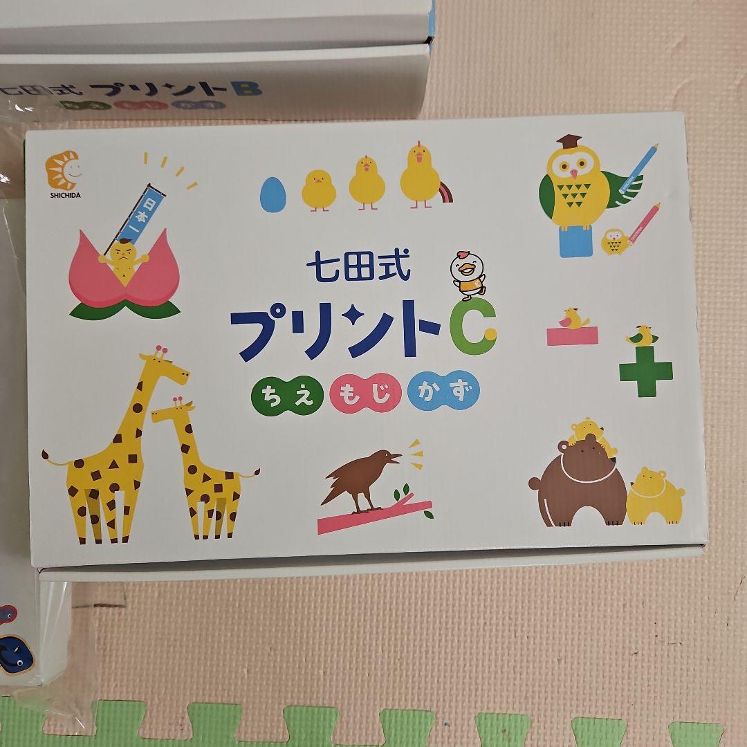 【リニューアル版】七田式プリントBプリントC　おまとめセット(能力開発カード付)