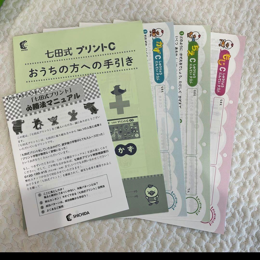 【リニューアル版】七田式プリントBプリントC　おまとめセット(能力開発カード付)