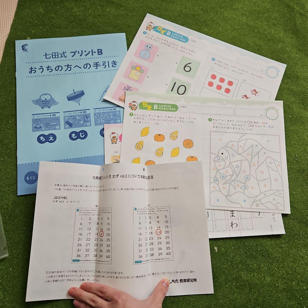 【リニューアル版】七田式プリントBプリントC　おまとめセット(能力開発カード付)