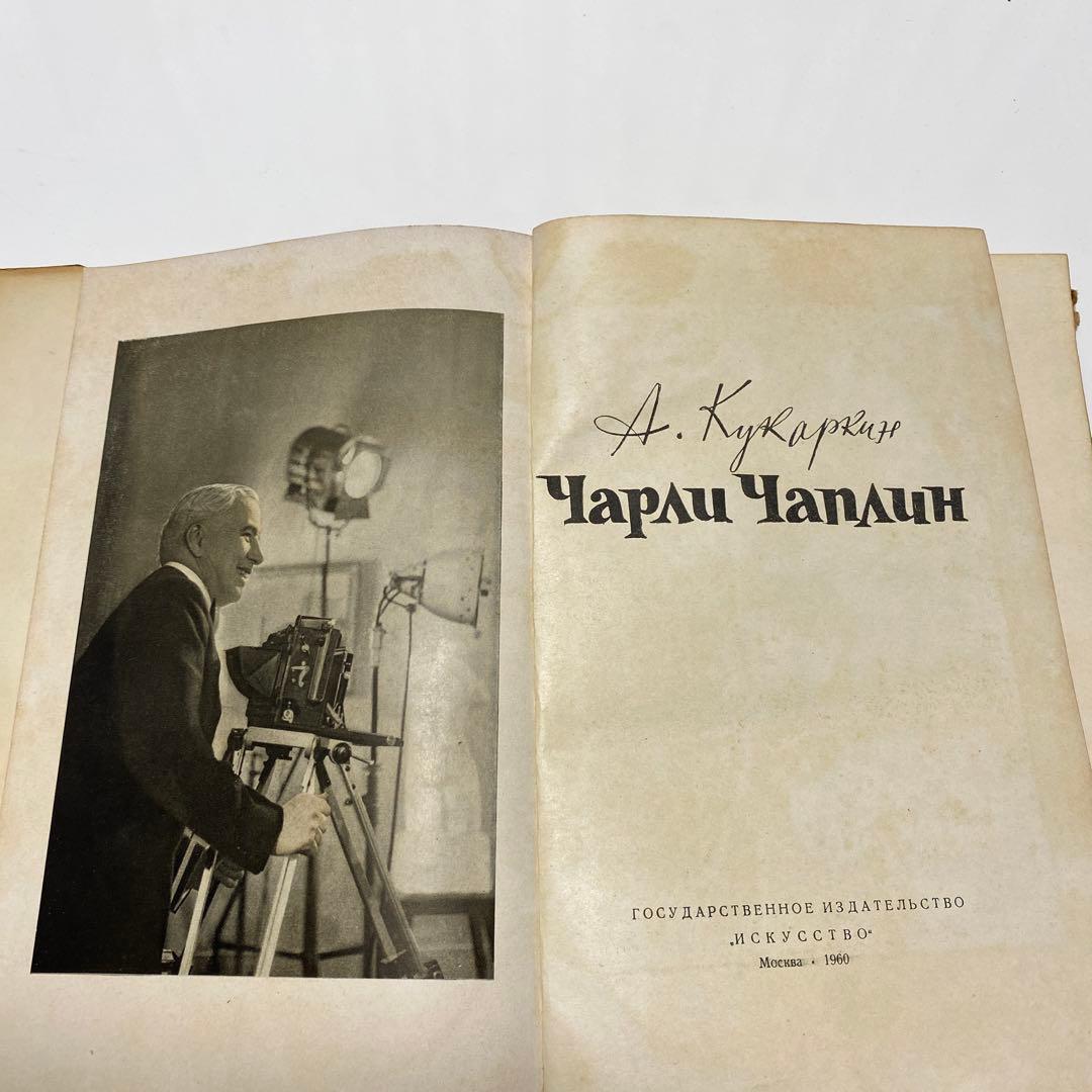 チャップリン　古書　1961年　レア商品