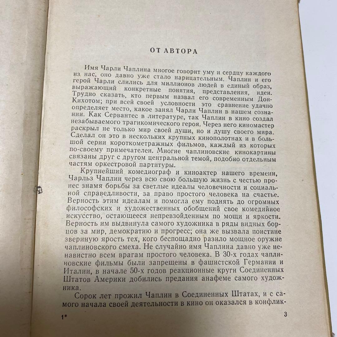 チャップリン　古書　1961年　レア商品