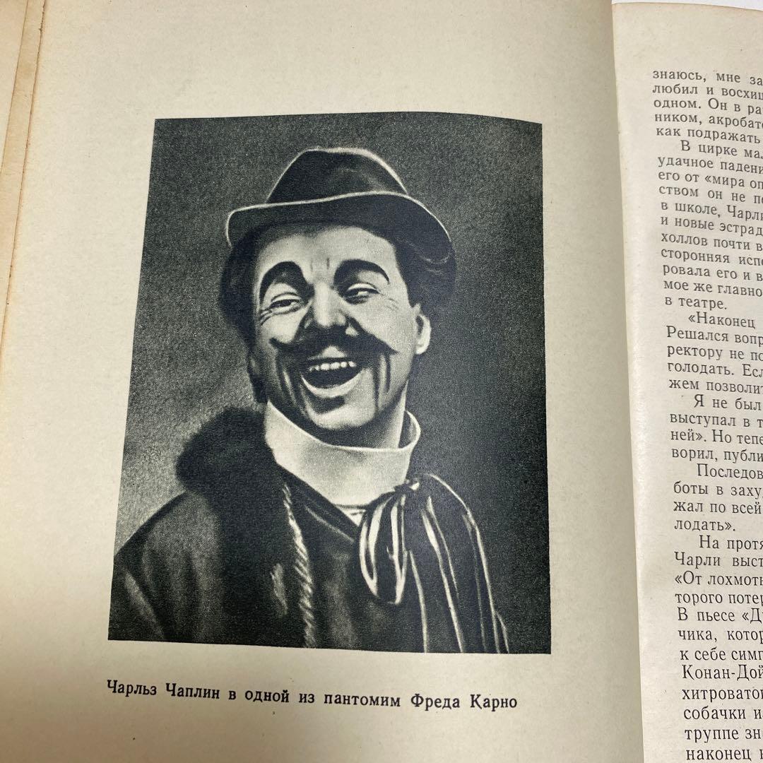 チャップリン　古書　1961年　レア商品