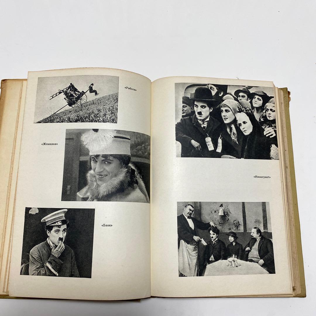 チャップリン　古書　1961年　レア商品